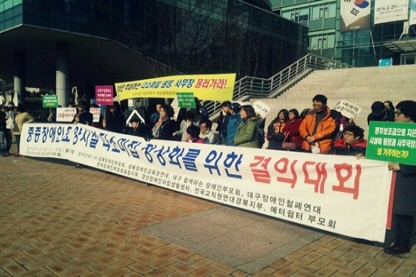 2014.03.03(월) 중증장애인요양시설[다소미 집] 정상화를 위한 기자회견(포항시청)