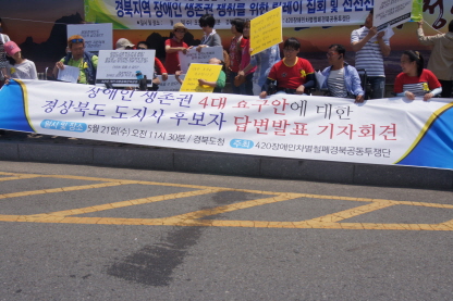 5월 21일 장애인 생존권 4대 요구안에 대한 경북 도지사 후보자 답변발표 기자회견