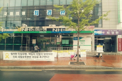 2014.07.17(목) 어제 세월호 특별법 제정촉구 기자회견 후 1인시위 중-경산여성회 및 경산센터