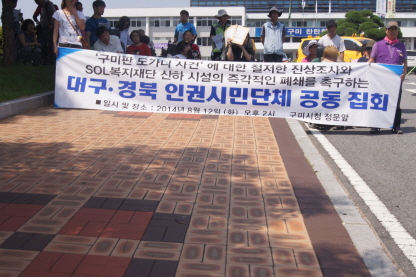 140812-대구`경북 인권시민단체 공동 집회-구미시청 정문앞