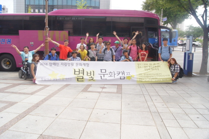 2014.08.28~29일(목, 금) 자립생활 문화체험