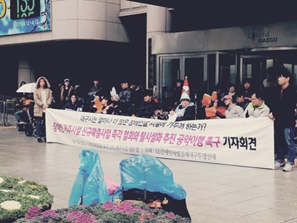 2014.11.28(토) 대구시는 장애인 집단거주시설 신규 확충 사업을 중단하고 장애인의 탈시설화 추진 공약을 이행하라 기자회견