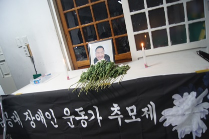 2014.12.5(금) 김공대 장애인운동가 3주기 추모제