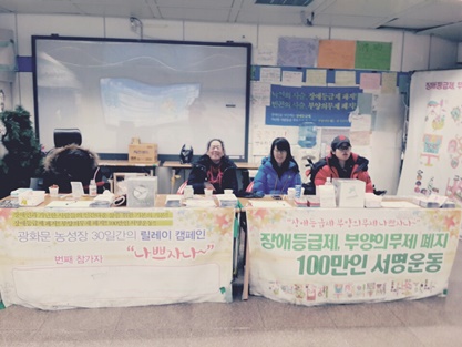 2014.12.26~28(금~일)서울광화문농성장지킴이-장애등급제폐지, 부양의무제폐지