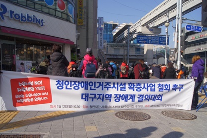 2014.01.12(월) 청암재단은 장애인 수용시설 확충사업 중단하라(기자회견)-청인재단
