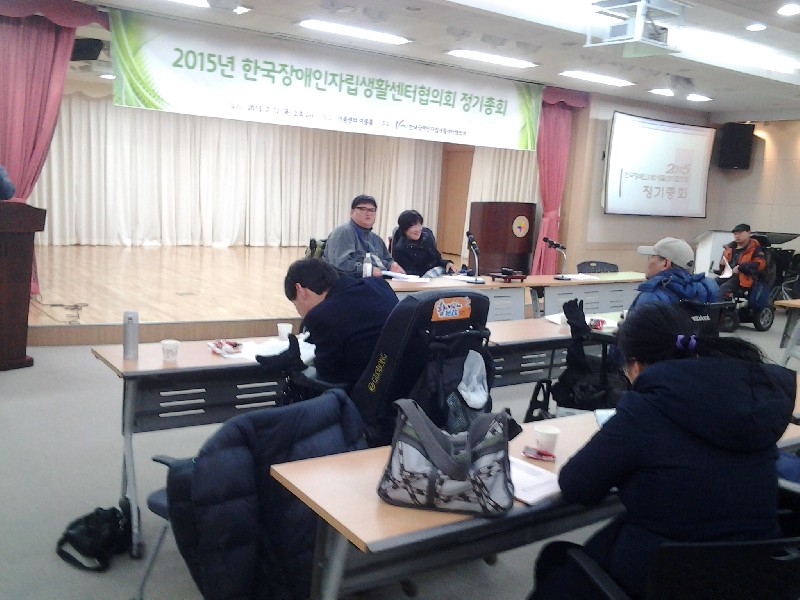 15.02.12(목) 2015년 한국장애인자립생활센터협의회 정기총회-서울 이룸센터