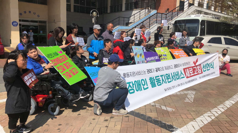 2019.04.04-420장애인차별철폐경산공동 투쟁 선포식