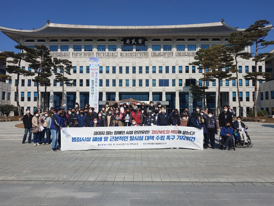 반복되는 시설인권유린의 책임을 묻다