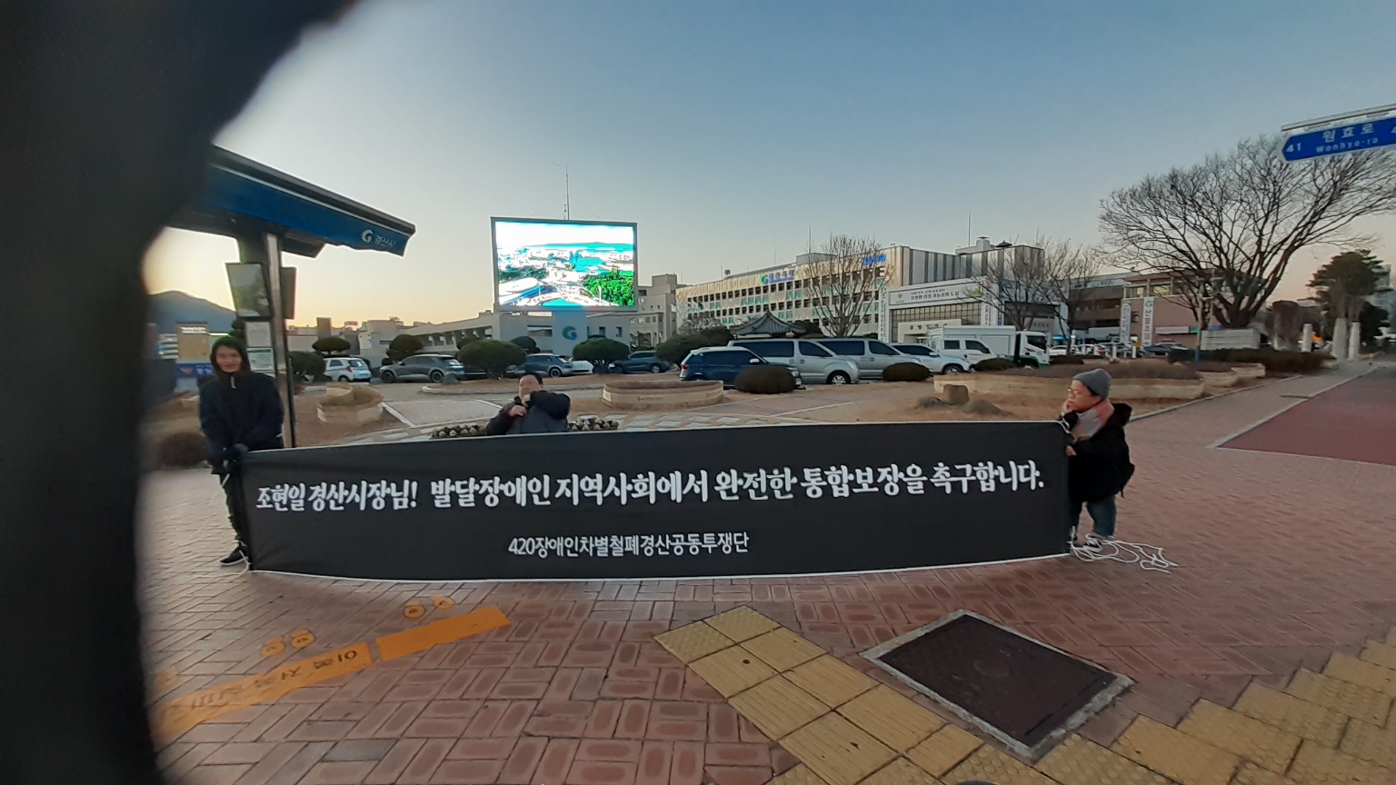 20231221 - 지역사회 발달장애인 완전한 통합 보장 촉구 위한 집중 피케팅